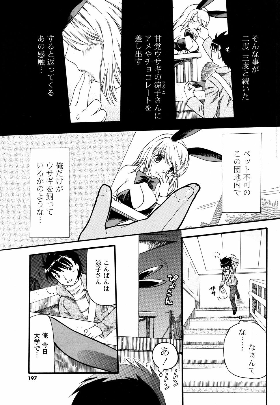 COMIC P Flirt Vol. 5 2010-06 page 197 full