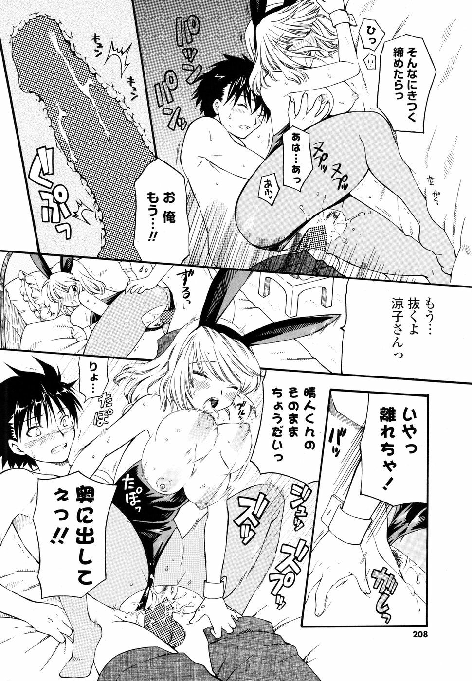 COMIC P Flirt Vol. 5 2010-06 page 208 full