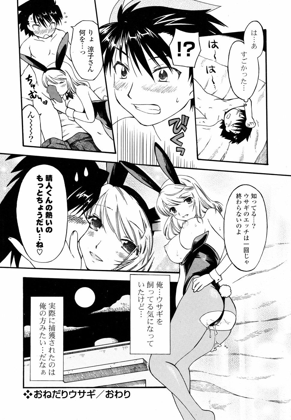 COMIC P Flirt Vol. 5 2010-06 page 210 full