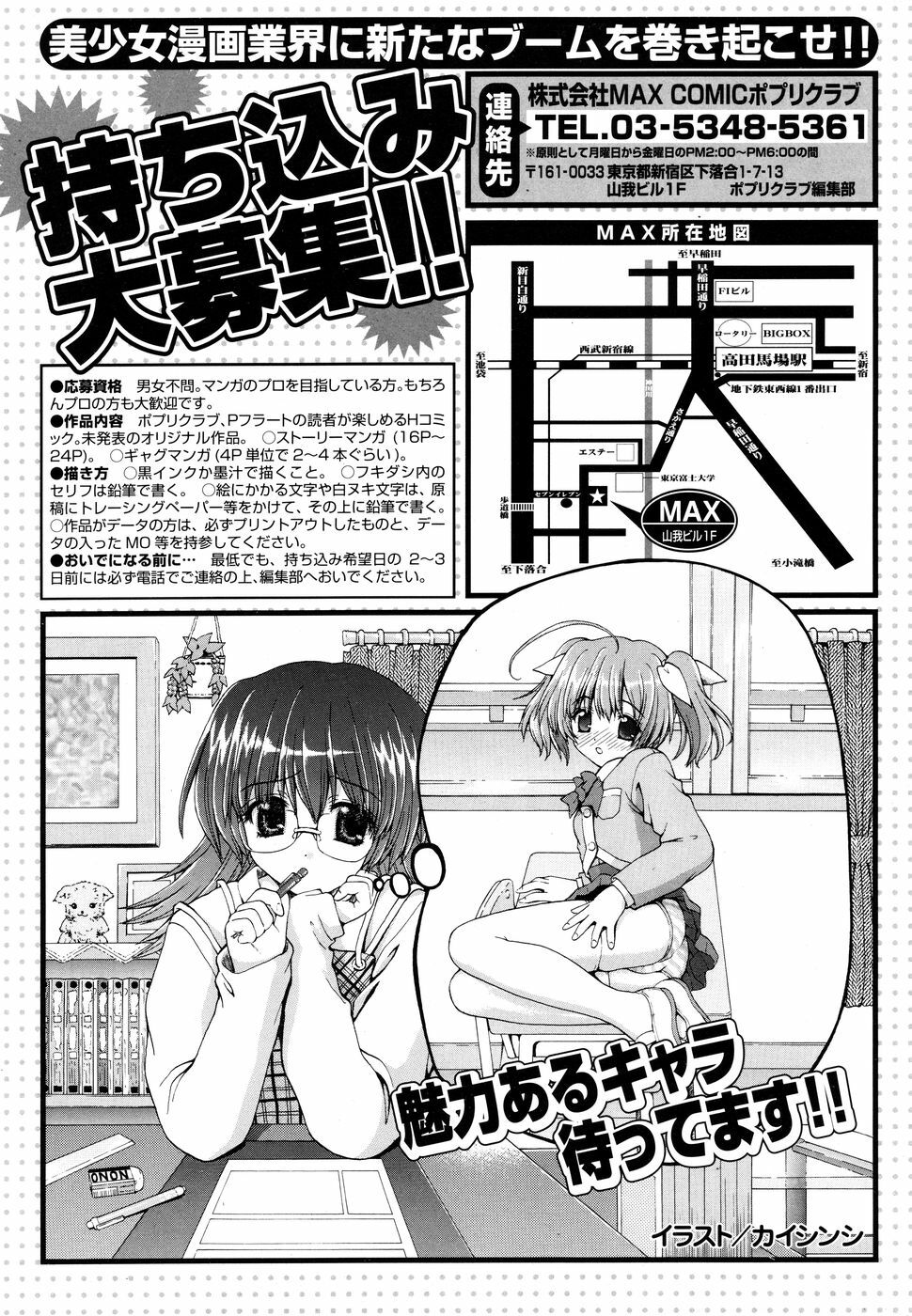 COMIC P Flirt Vol. 5 2010-06 page 211 full