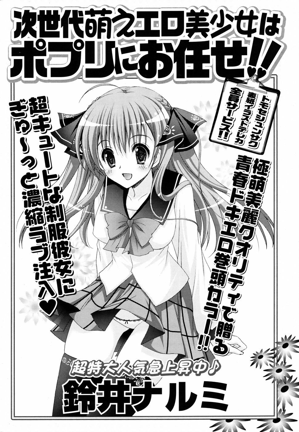 COMIC P Flirt Vol. 5 2010-06 page 212 full