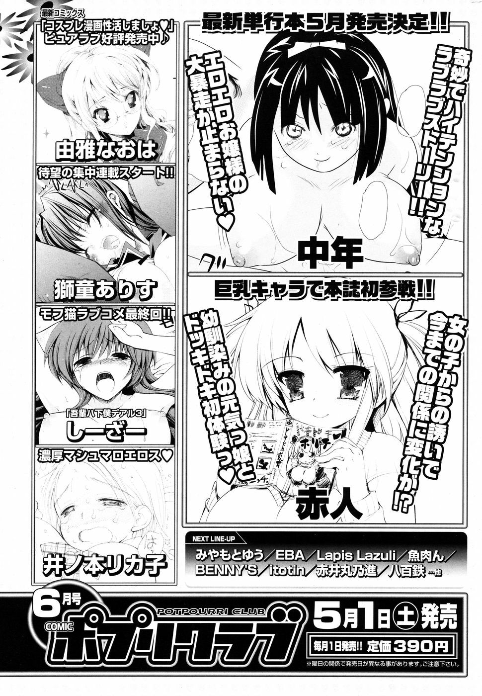 COMIC P Flirt Vol. 5 2010-06 page 213 full