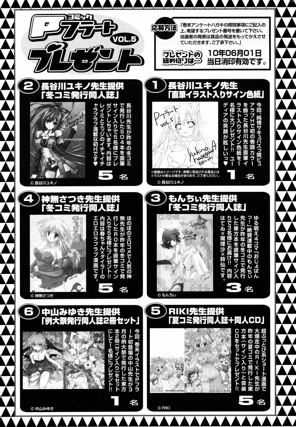 COMIC P Flirt Vol. 5 2010-06 page 215 full