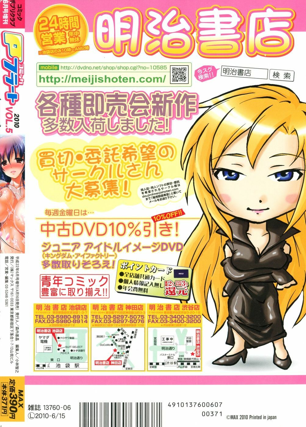 COMIC P Flirt Vol. 5 2010-06 page 235 full
