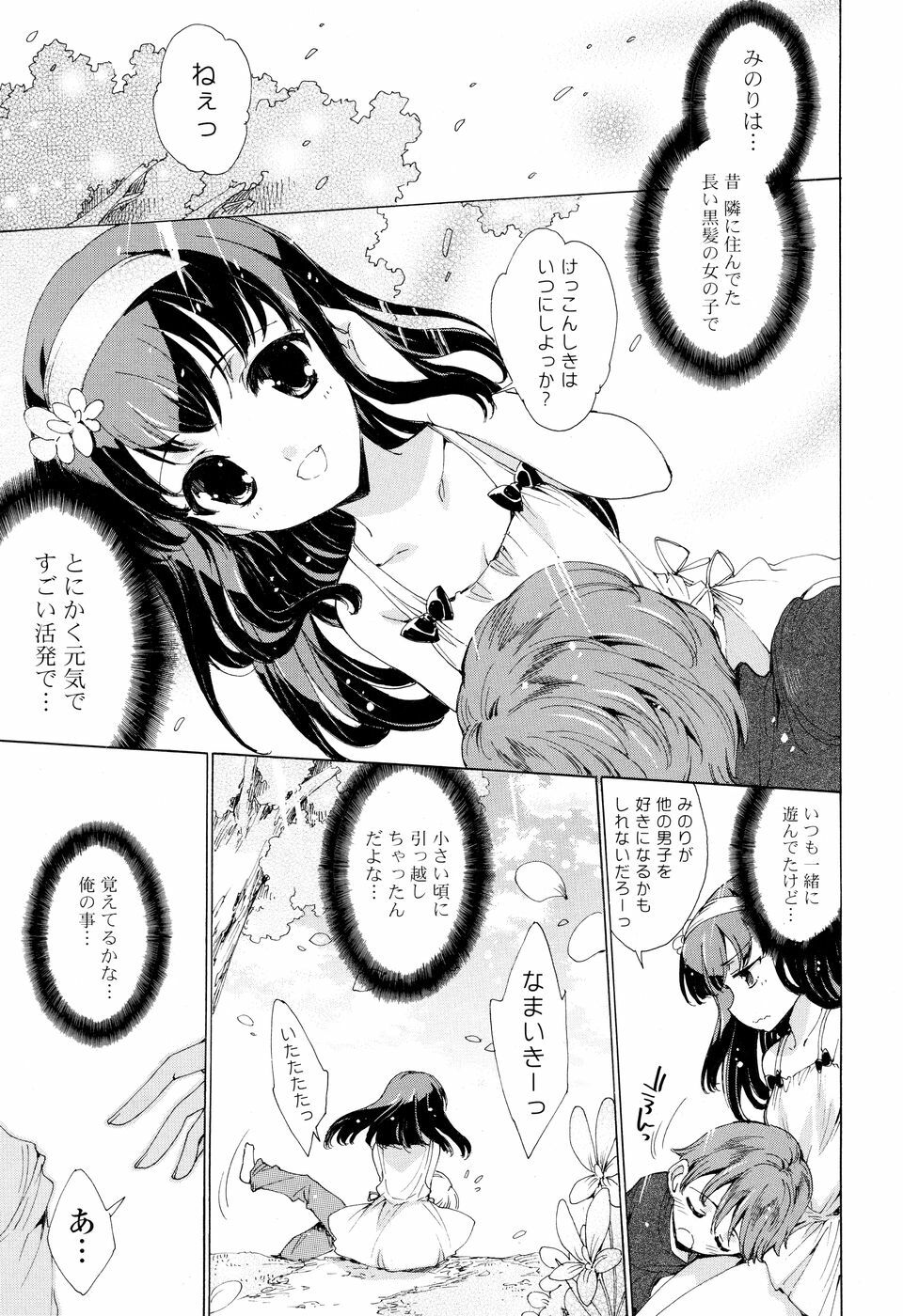 COMIC P Flirt Vol. 5 2010-06 page 59 full