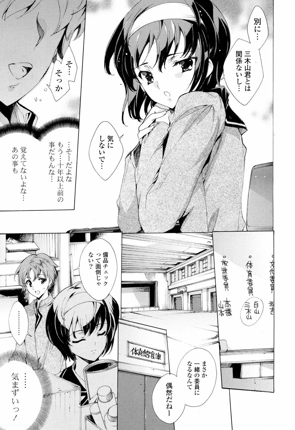 COMIC P Flirt Vol. 5 2010-06 page 61 full