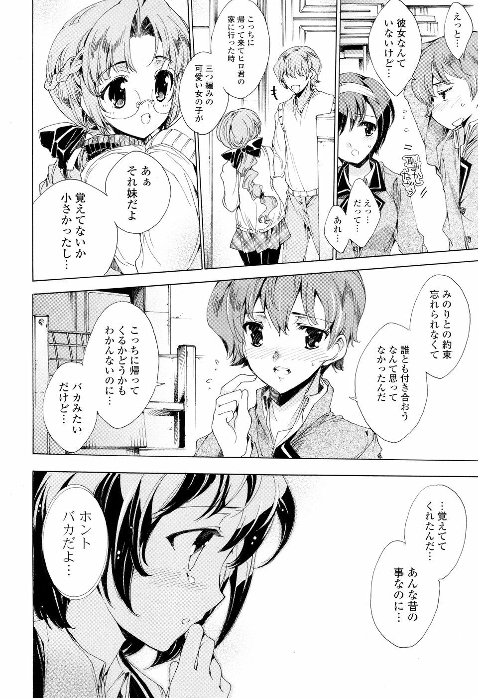 COMIC P Flirt Vol. 5 2010-06 page 64 full