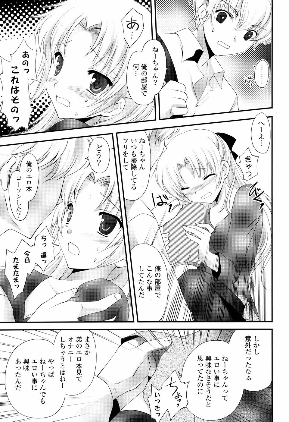COMIC P Flirt Vol. 5 2010-06 page 81 full