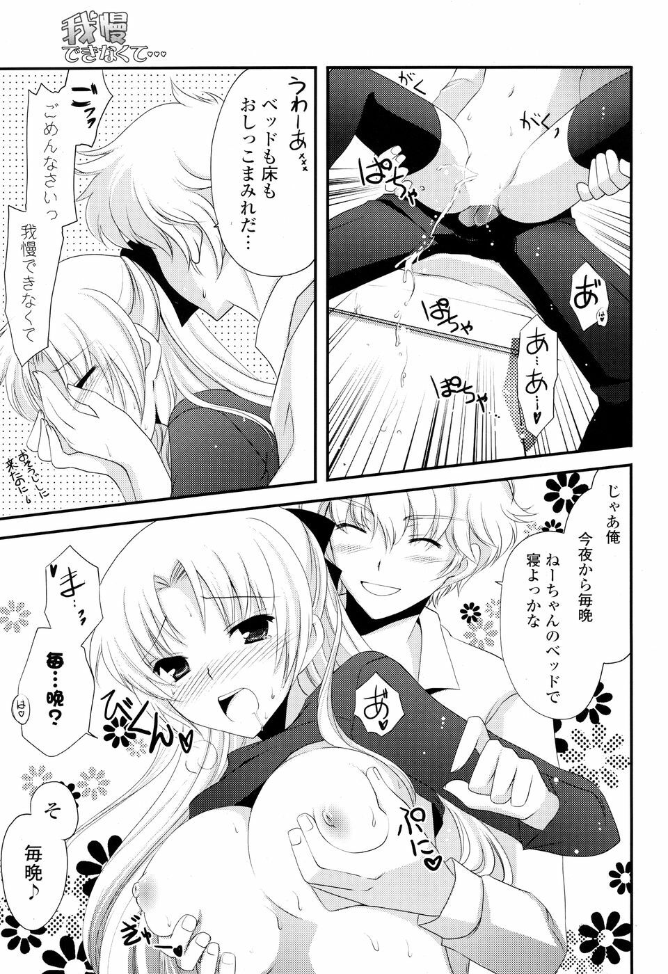 COMIC P Flirt Vol. 5 2010-06 page 93 full