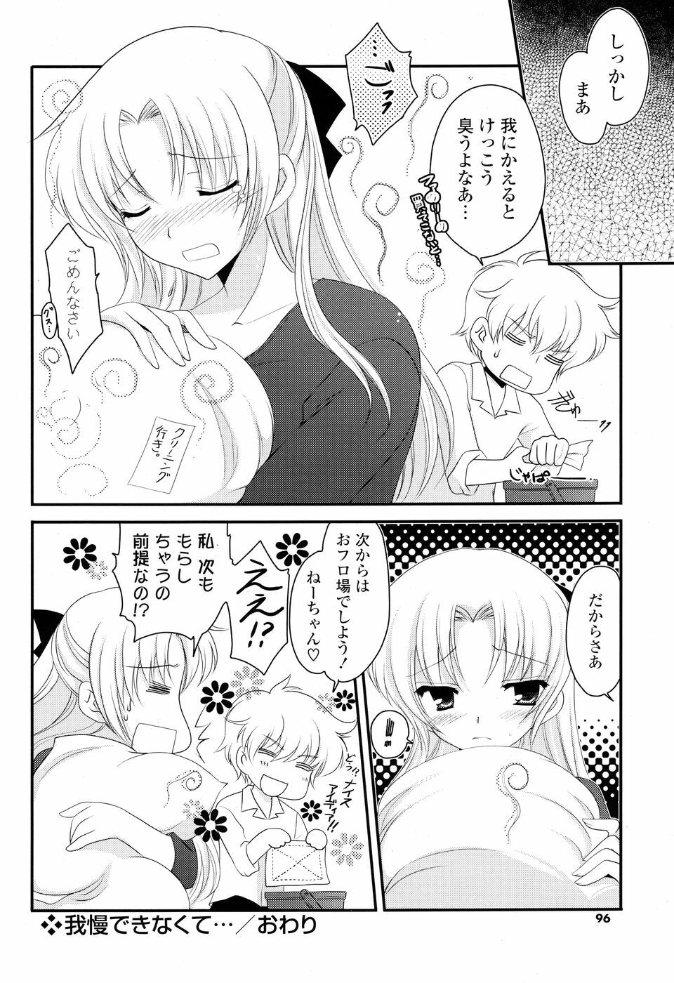 COMIC P Flirt Vol. 5 2010-06 page 96 full