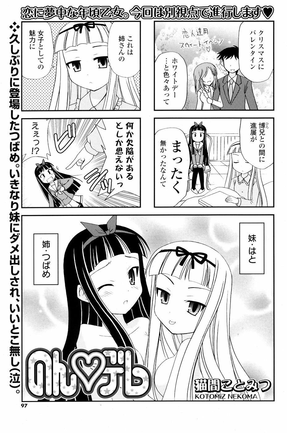 COMIC P Flirt Vol. 5 2010-06 page 97 full