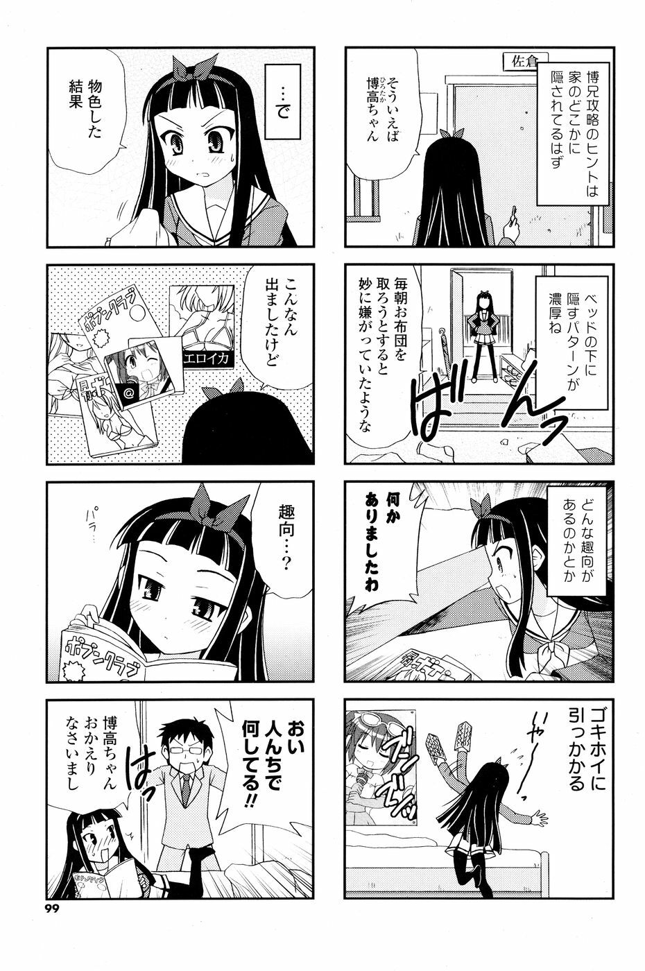 COMIC P Flirt Vol. 5 2010-06 page 99 full