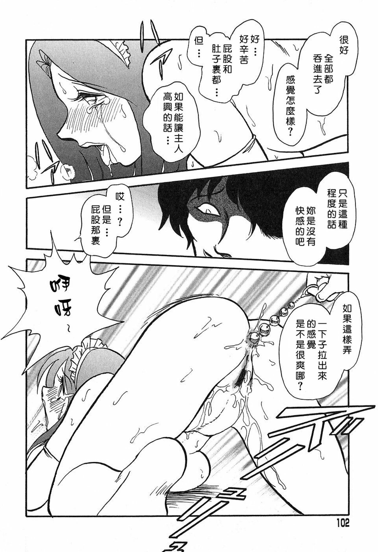 [Keno Yantaroh] Maid Gokko [Chinese] page 102 full