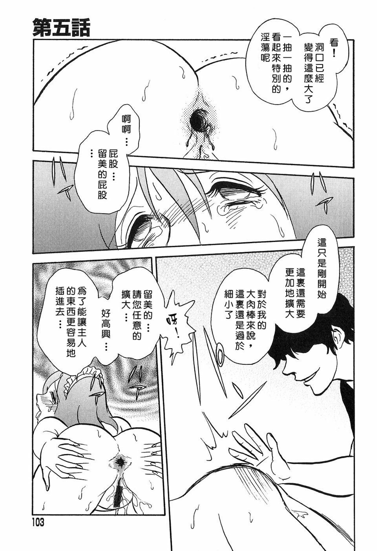 [Keno Yantaroh] Maid Gokko [Chinese] page 103 full
