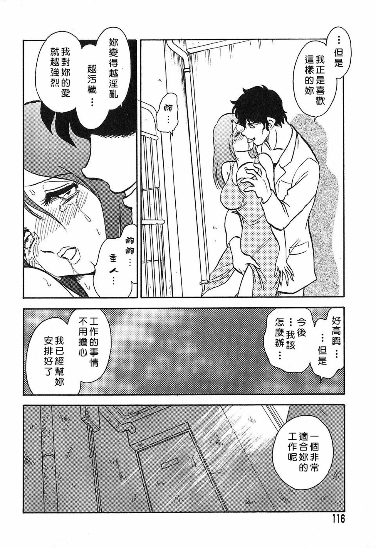 [Keno Yantaroh] Maid Gokko [Chinese] page 116 full