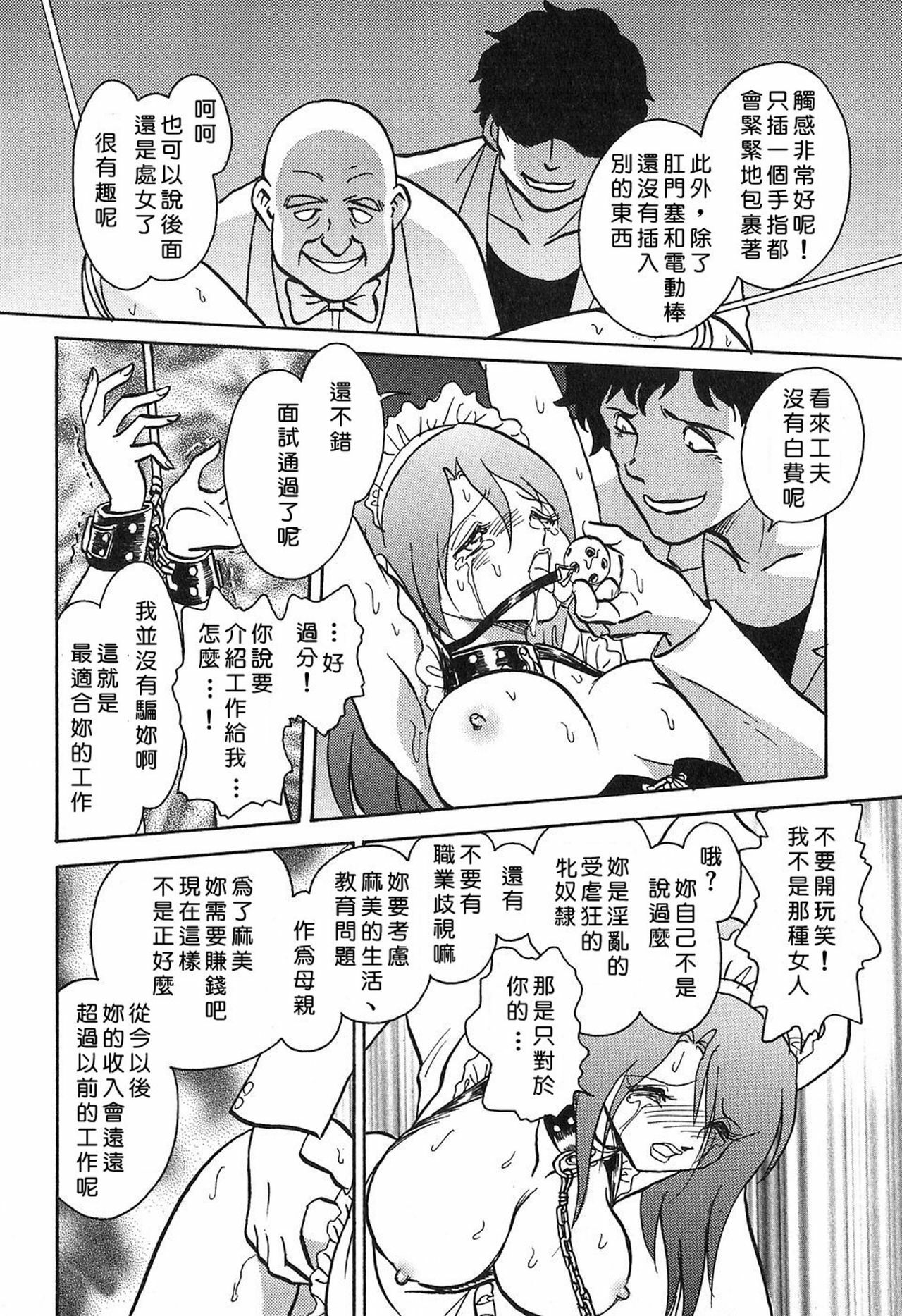 [Keno Yantaroh] Maid Gokko [Chinese] page 118 full