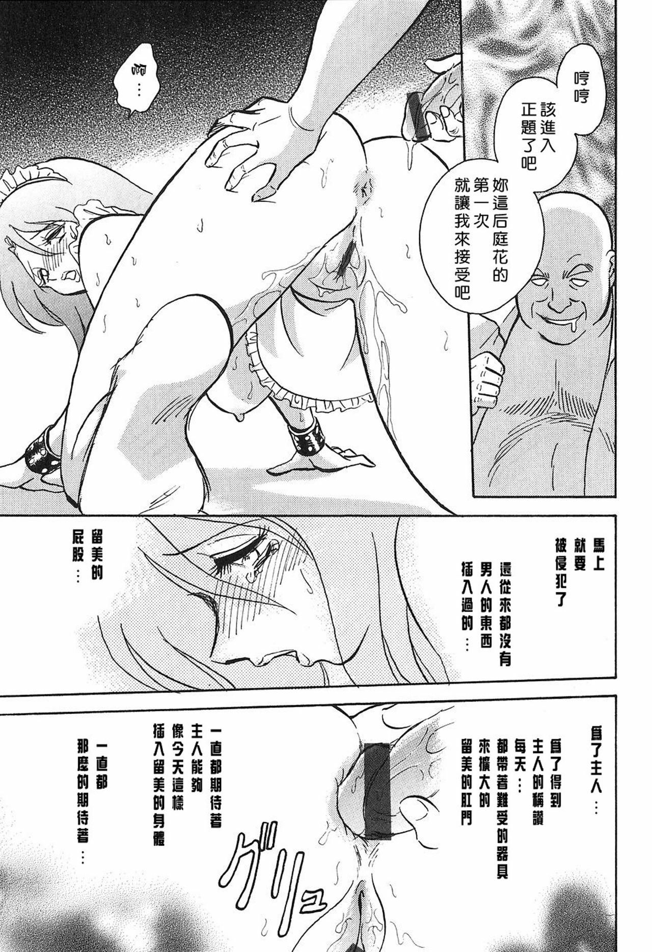 [Keno Yantaroh] Maid Gokko [Chinese] page 121 full