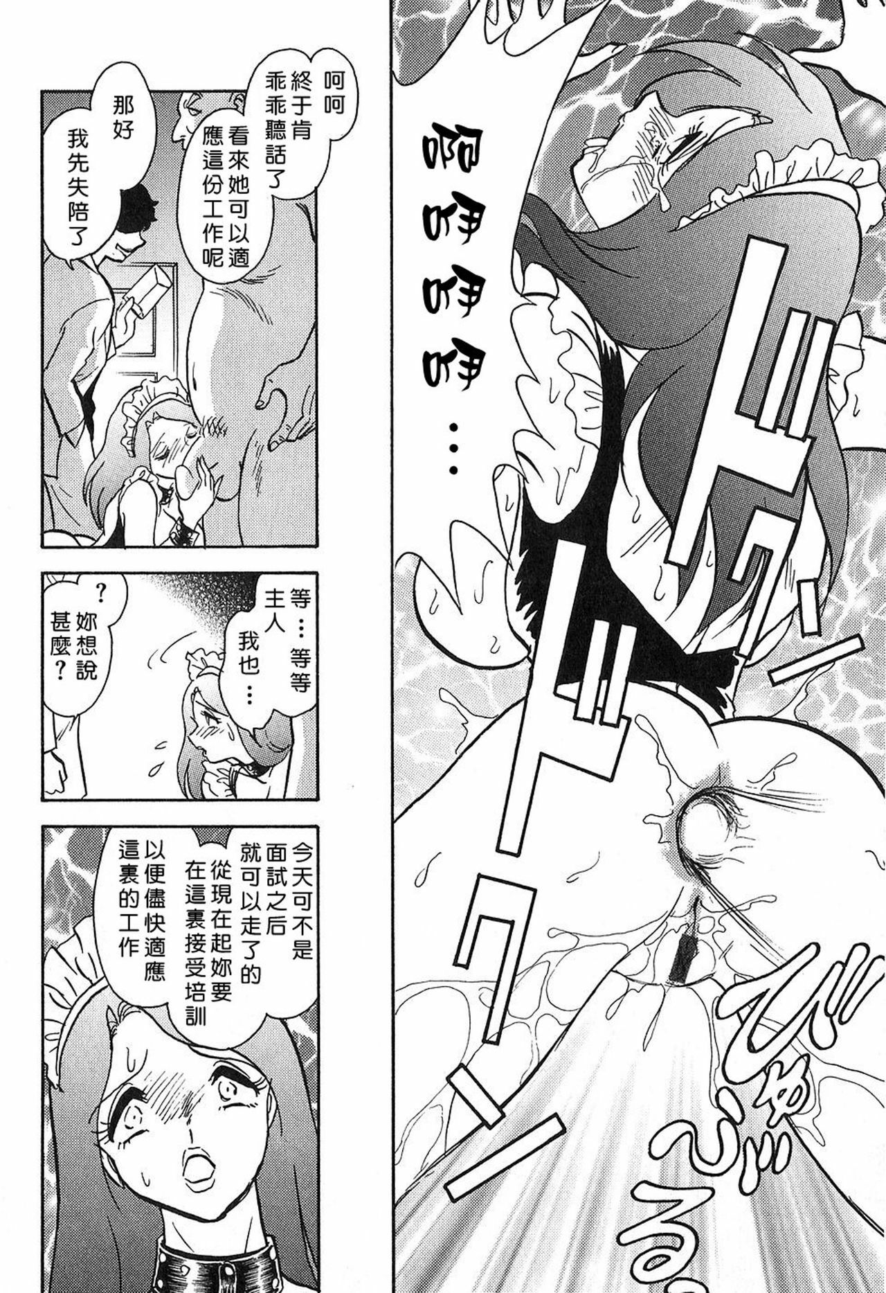 [Keno Yantaroh] Maid Gokko [Chinese] page 124 full