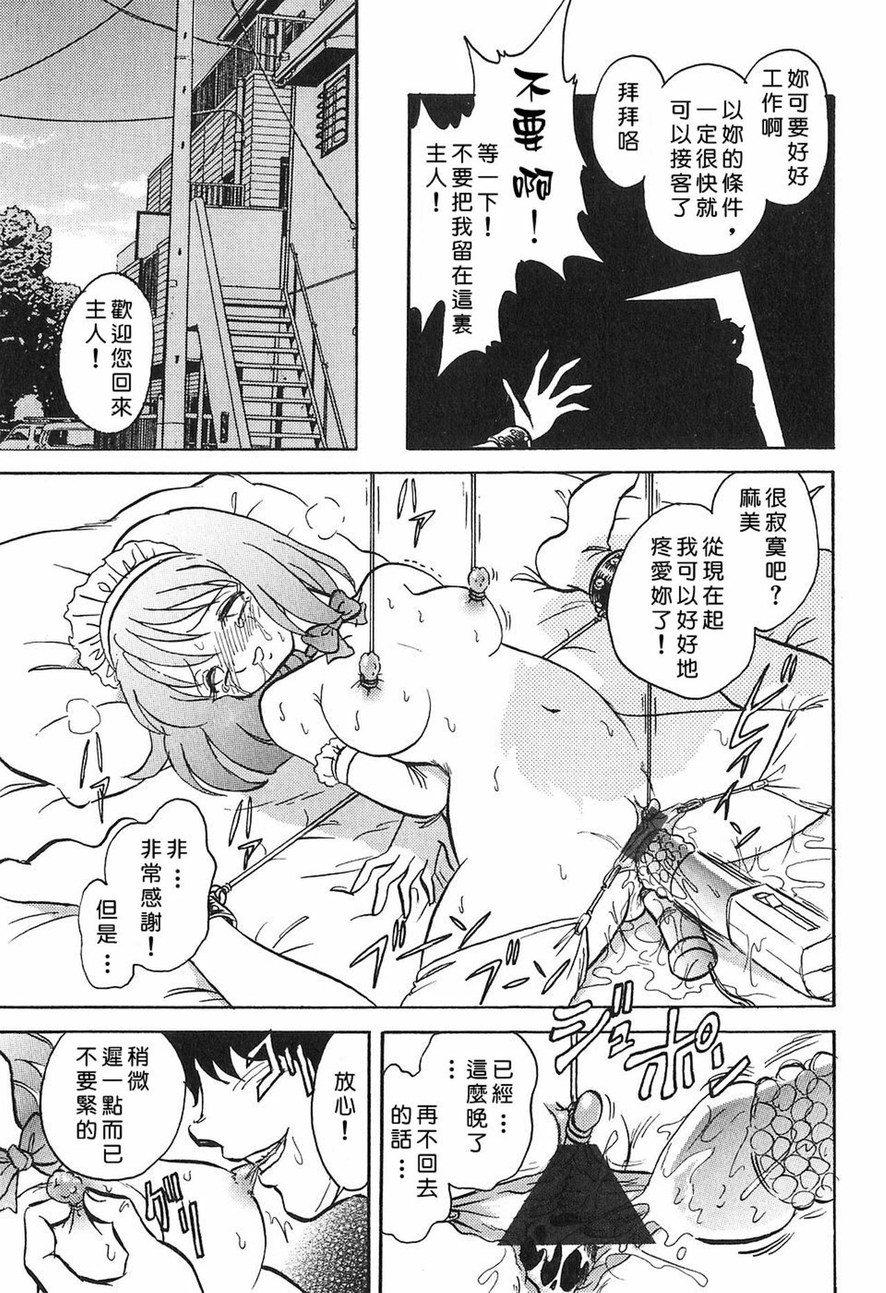 [Keno Yantaroh] Maid Gokko [Chinese] page 125 full