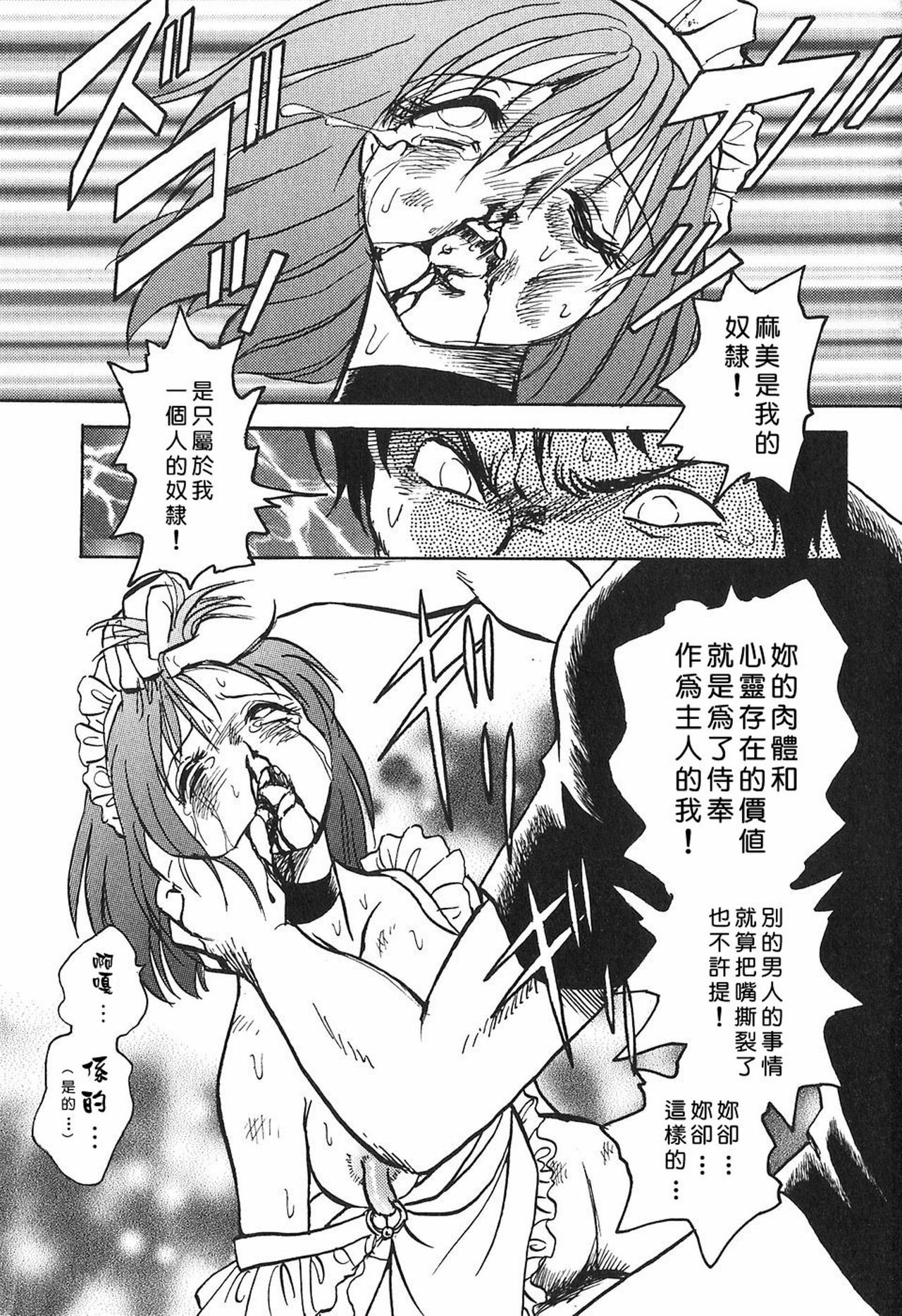 [Keno Yantaroh] Maid Gokko [Chinese] page 148 full