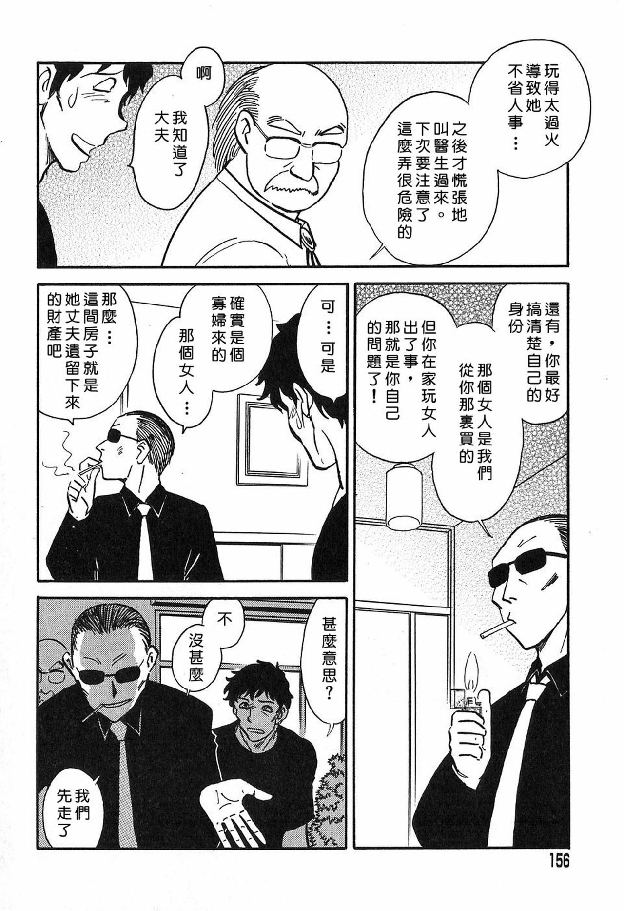 [Keno Yantaroh] Maid Gokko [Chinese] page 155 full
