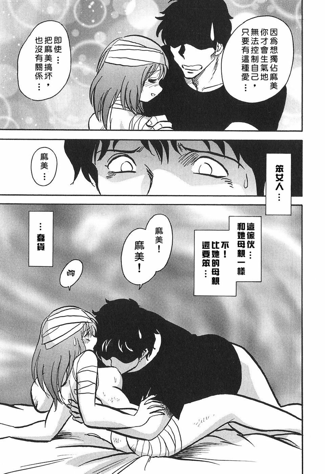 [Keno Yantaroh] Maid Gokko [Chinese] page 160 full