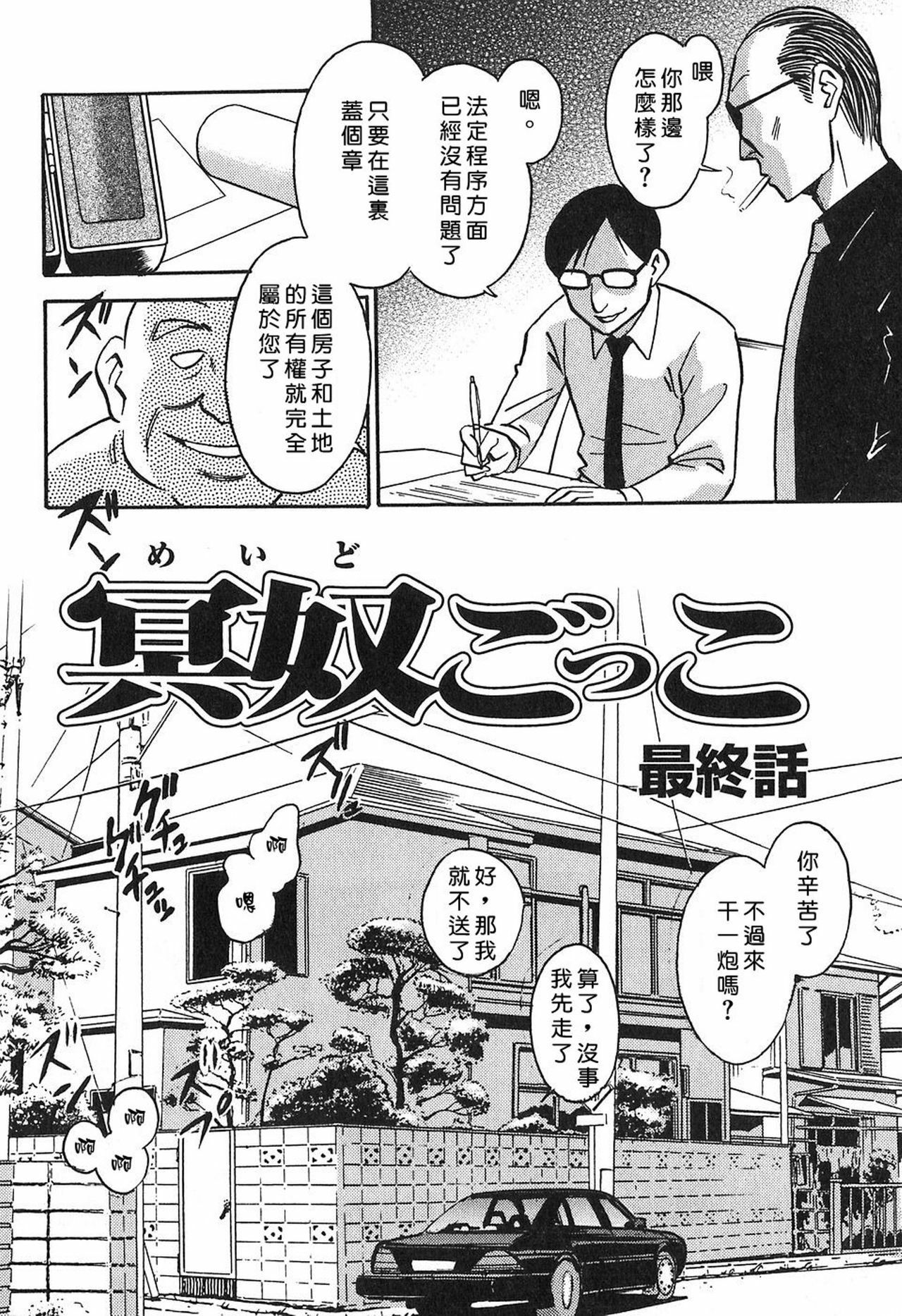 [Keno Yantaroh] Maid Gokko [Chinese] page 167 full