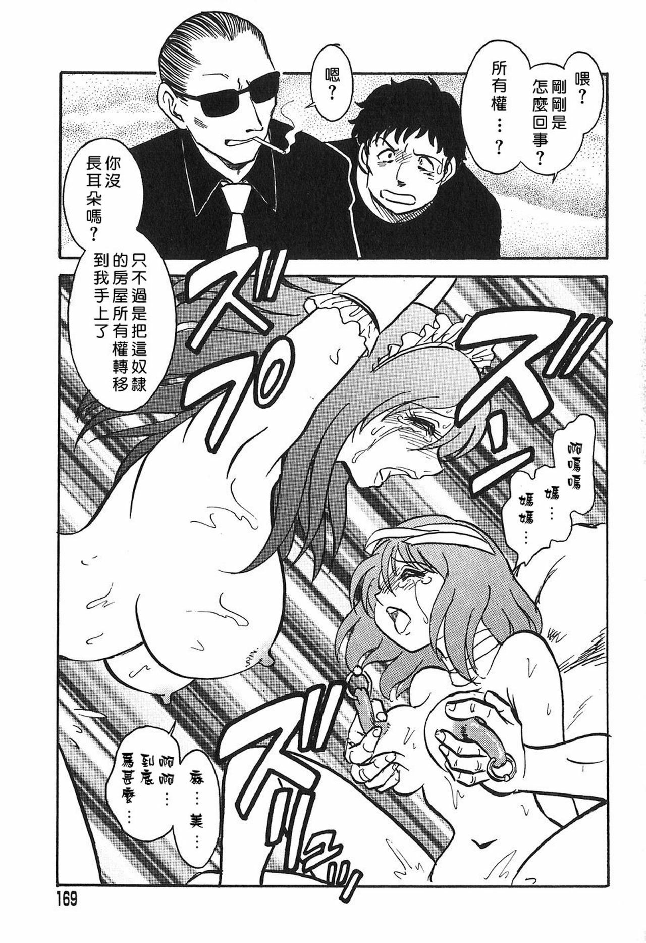 [Keno Yantaroh] Maid Gokko [Chinese] page 168 full