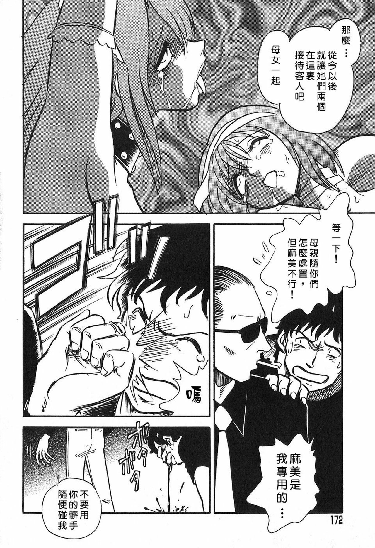 [Keno Yantaroh] Maid Gokko [Chinese] page 171 full
