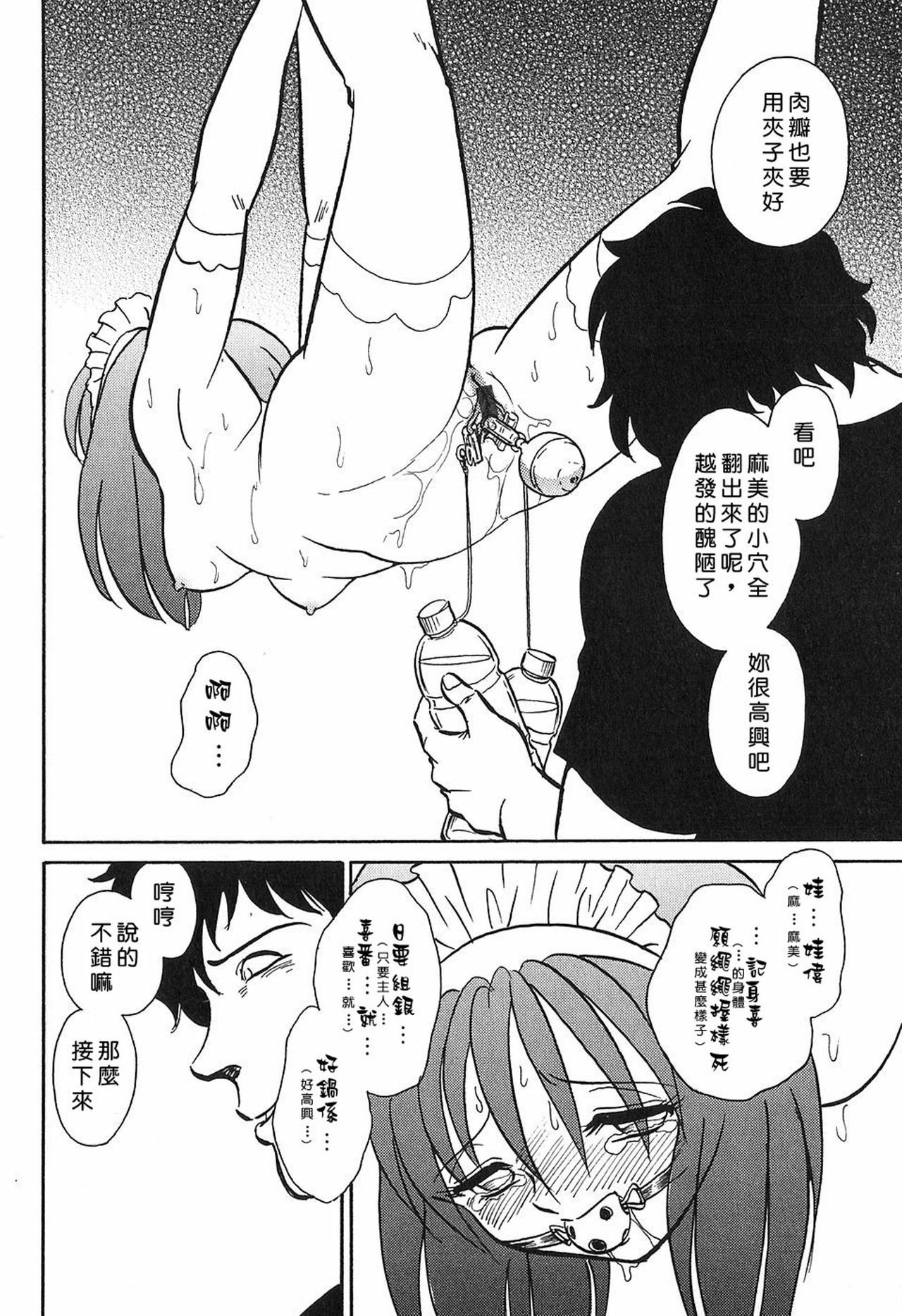 [Keno Yantaroh] Maid Gokko [Chinese] page 92 full