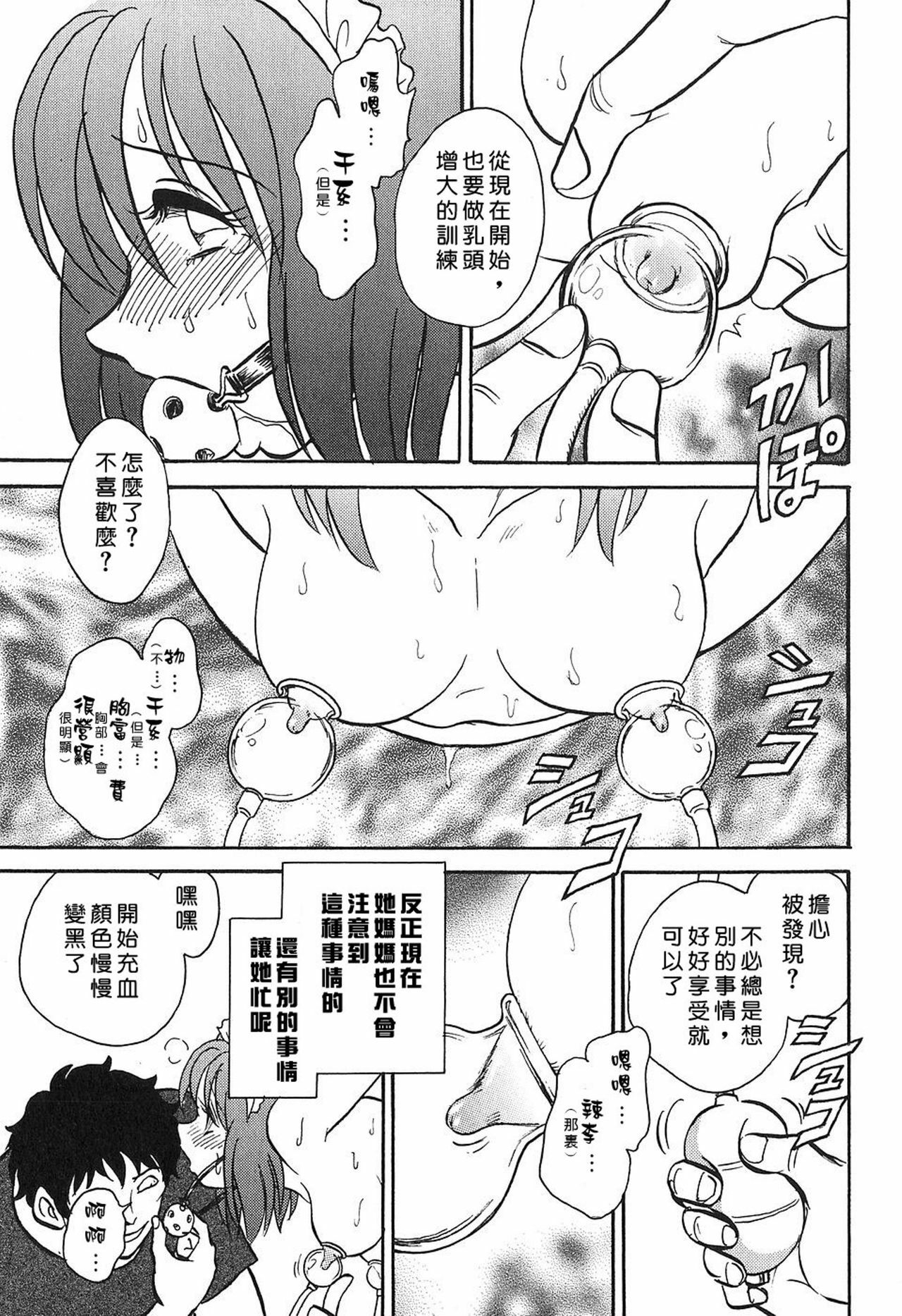 [Keno Yantaroh] Maid Gokko [Chinese] page 93 full
