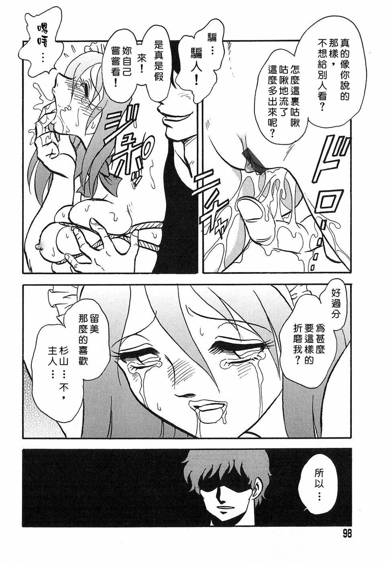 [Keno Yantaroh] Maid Gokko [Chinese] page 98 full
