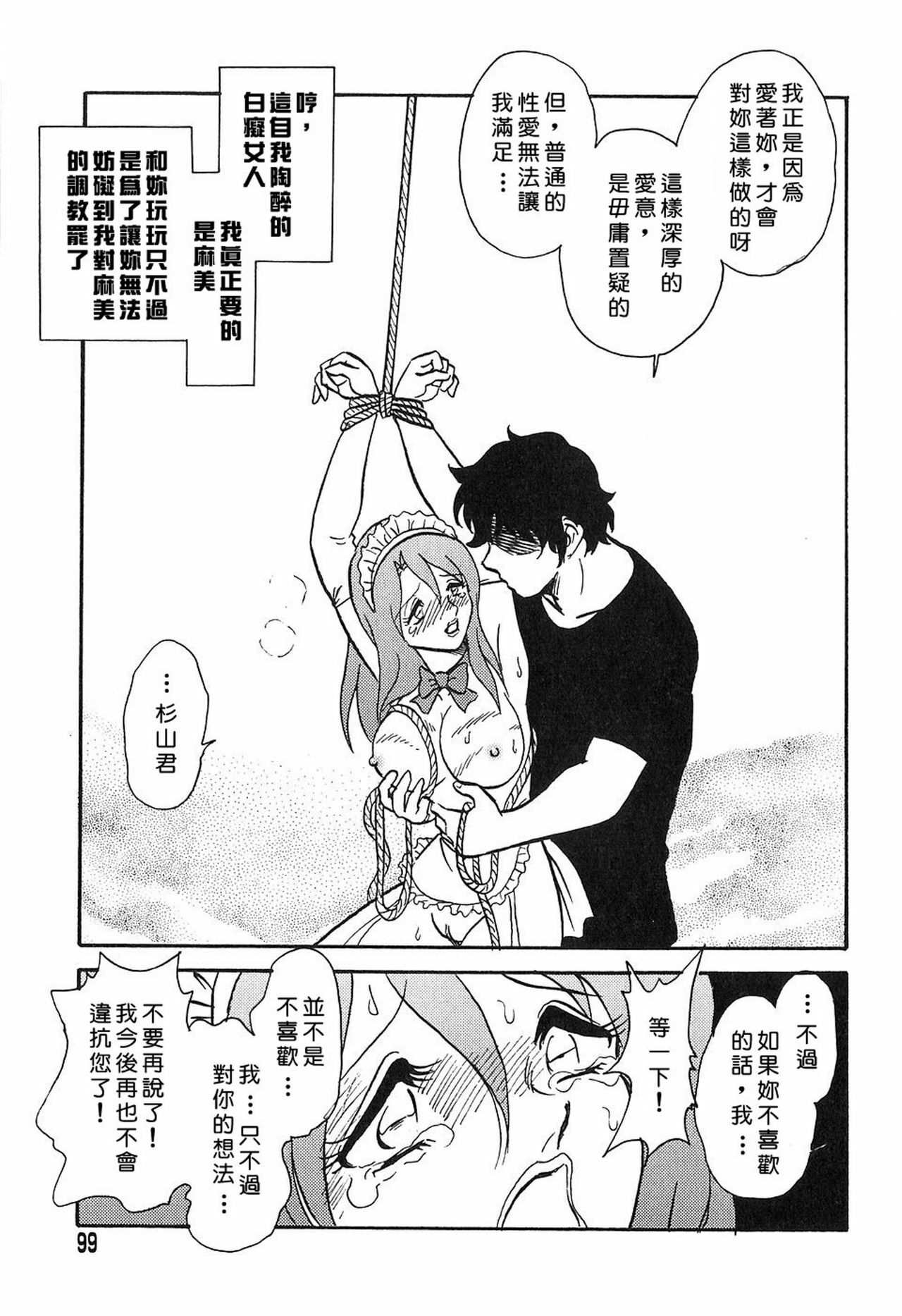 [Keno Yantaroh] Maid Gokko [Chinese] page 99 full