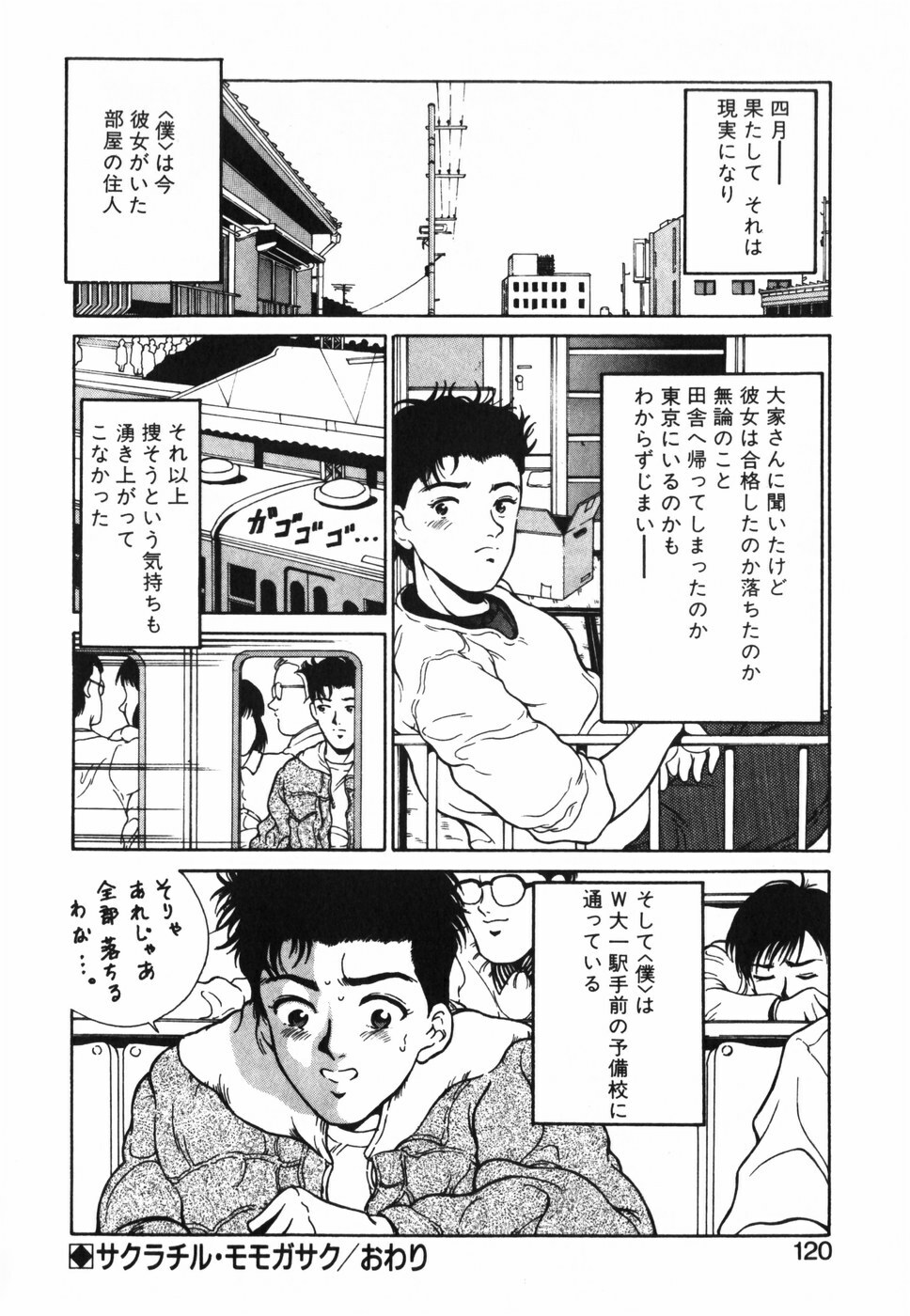 [Kinoshita Rei] GIRL'S BRAVO!! page 121 full