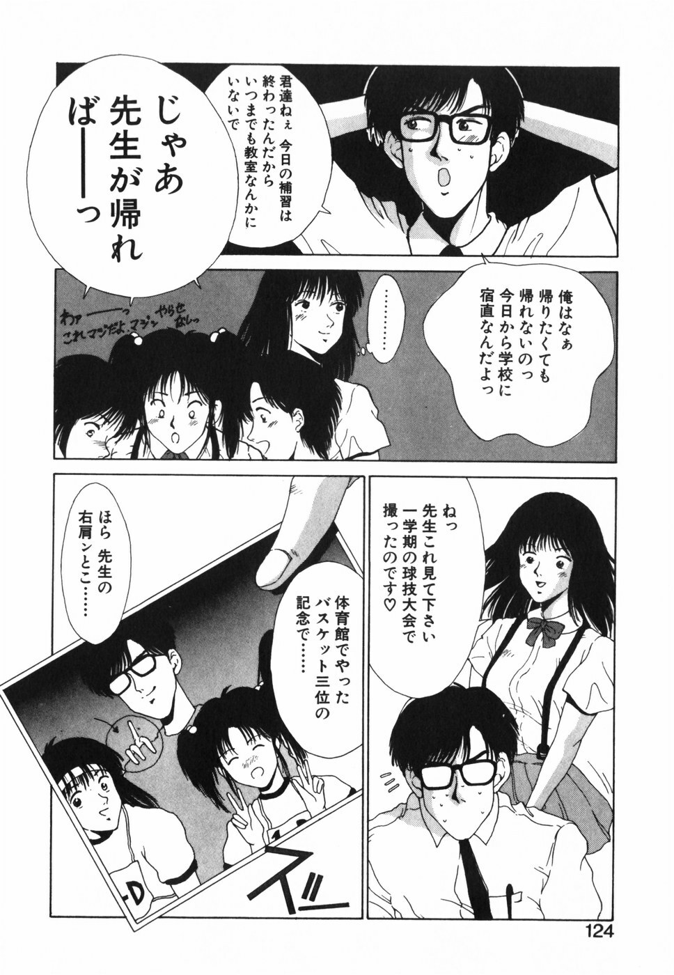 [Kinoshita Rei] GIRL'S BRAVO!! page 125 full
