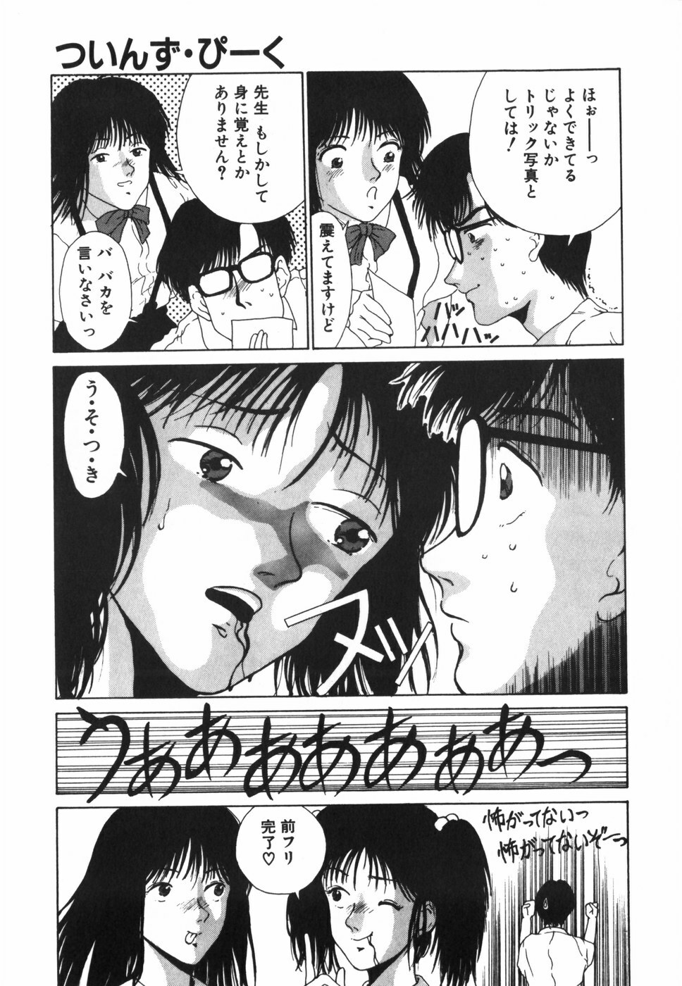 [Kinoshita Rei] GIRL'S BRAVO!! page 126 full