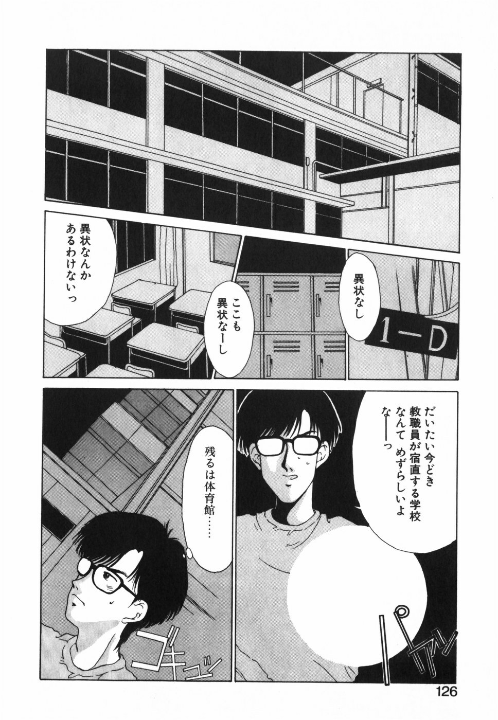 [Kinoshita Rei] GIRL'S BRAVO!! page 127 full