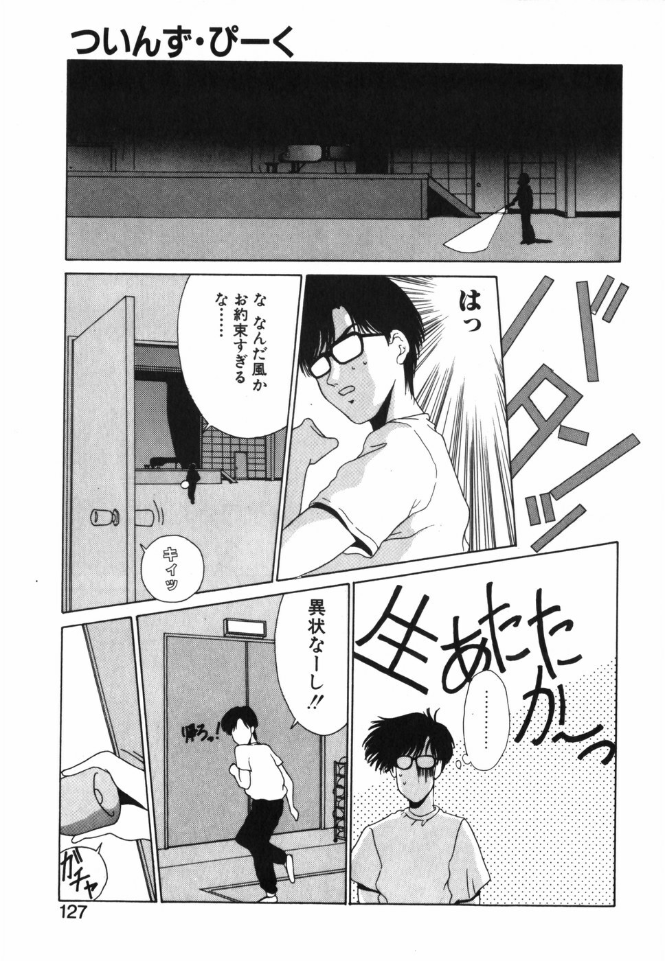 [Kinoshita Rei] GIRL'S BRAVO!! page 128 full