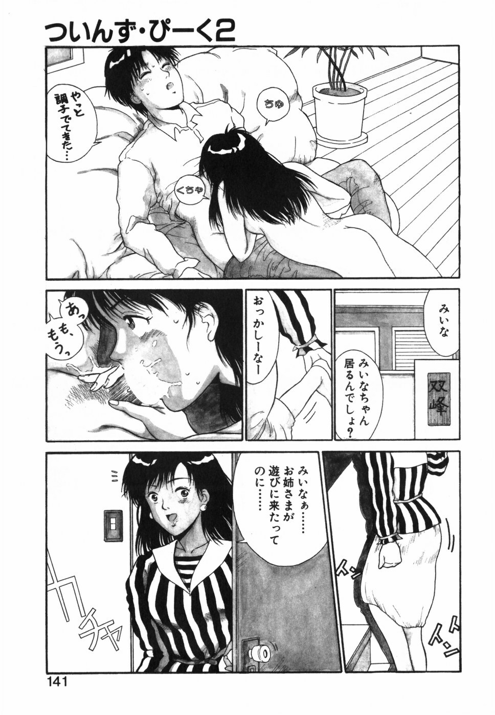[Kinoshita Rei] GIRL'S BRAVO!! page 142 full