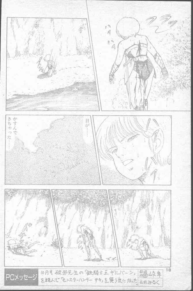 COMIC Penguin Club 1991-11 page 18 full