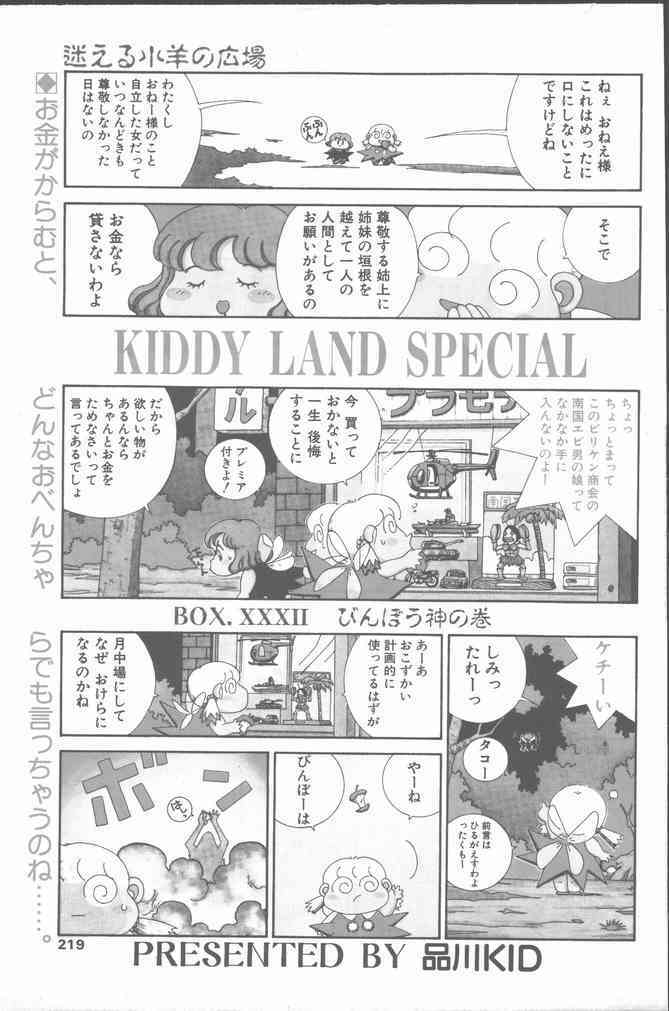 COMIC Penguin Club 1991-11 page 219 full
