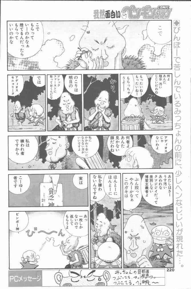 COMIC Penguin Club 1991-11 page 220 full