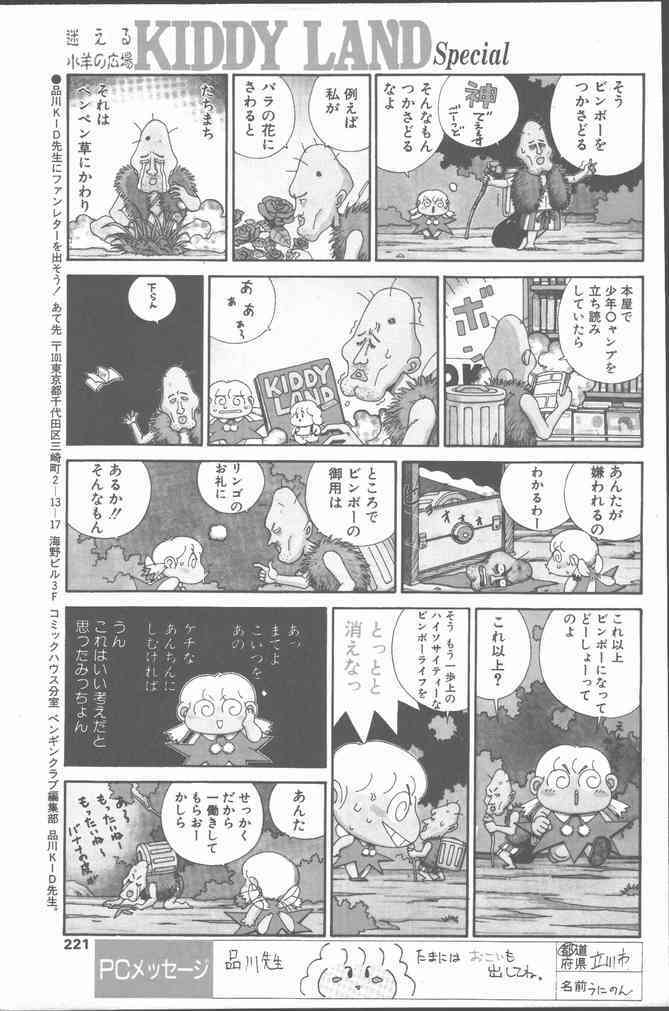 COMIC Penguin Club 1991-11 page 221 full