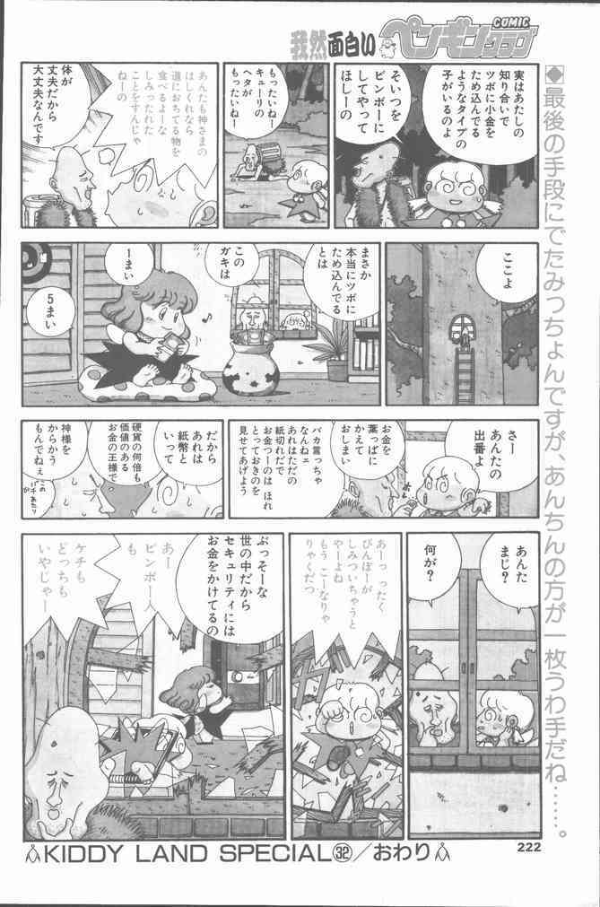 COMIC Penguin Club 1991-11 page 222 full