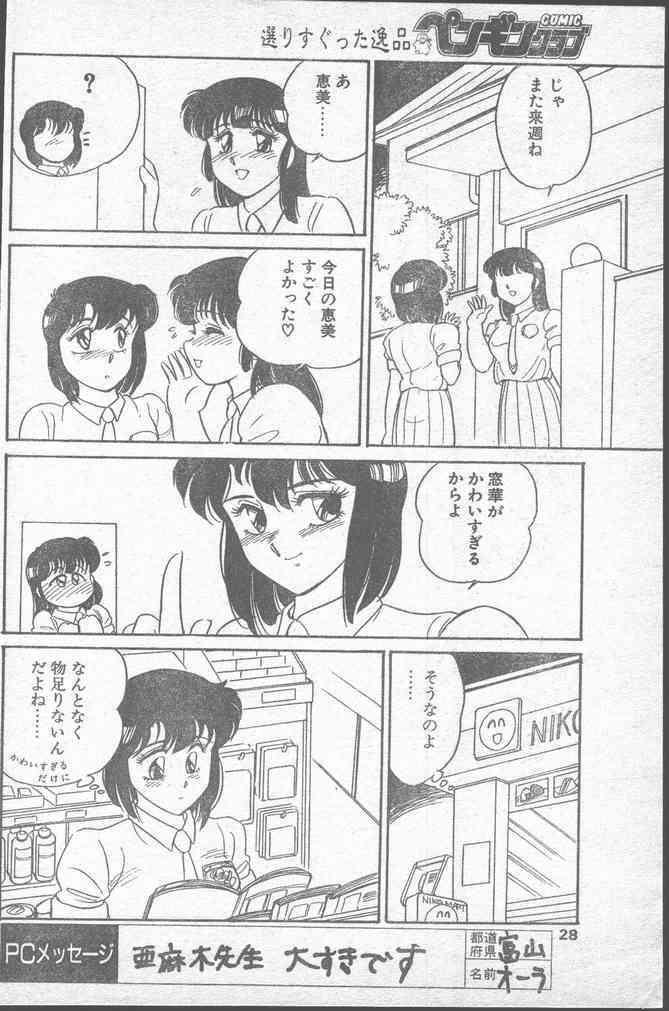COMIC Penguin Club 1991-11 page 28 full