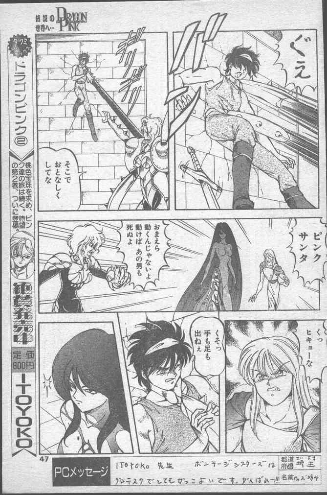 COMIC Penguin Club 1991-11 page 47 full