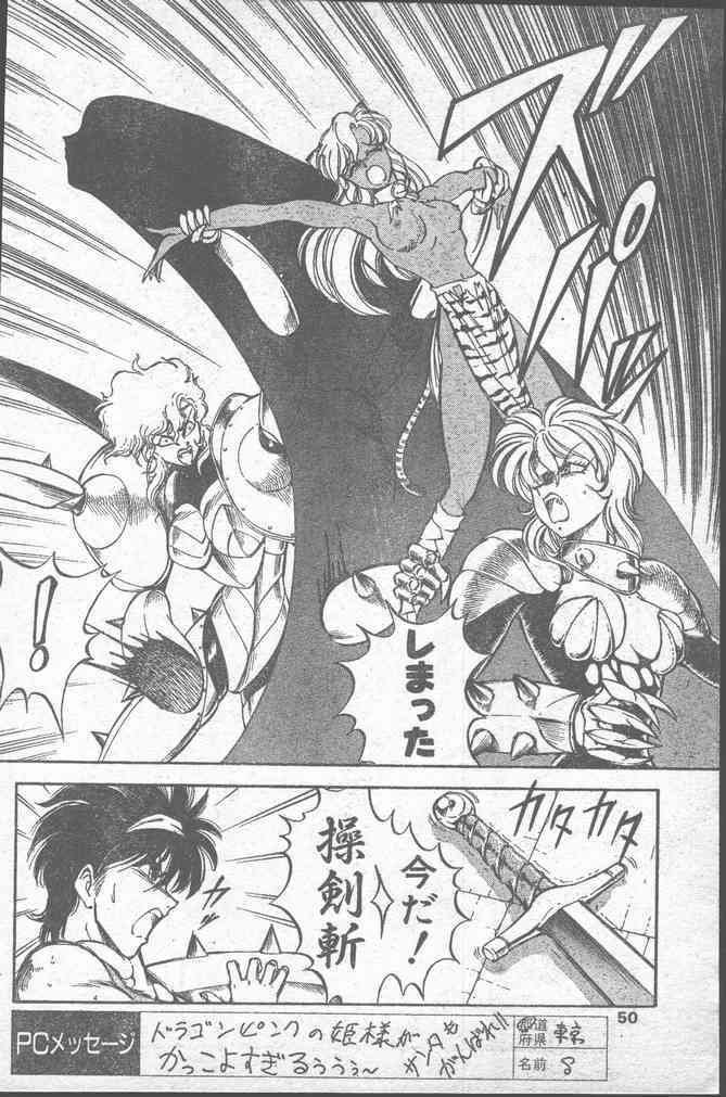 COMIC Penguin Club 1991-11 page 50 full