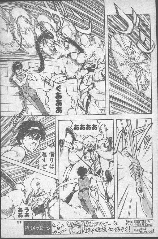 COMIC Penguin Club 1991-11 page 51 full