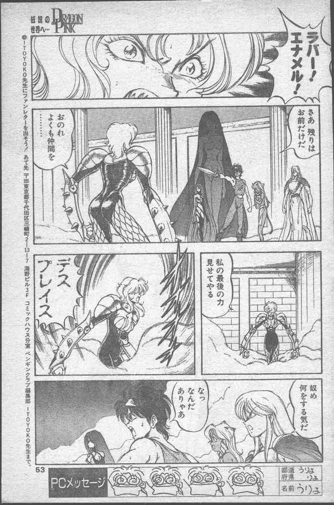COMIC Penguin Club 1991-11 page 53 full