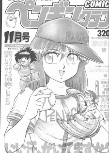 COMIC Penguin Club 1991-11